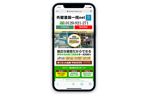 外壁塗装一括net